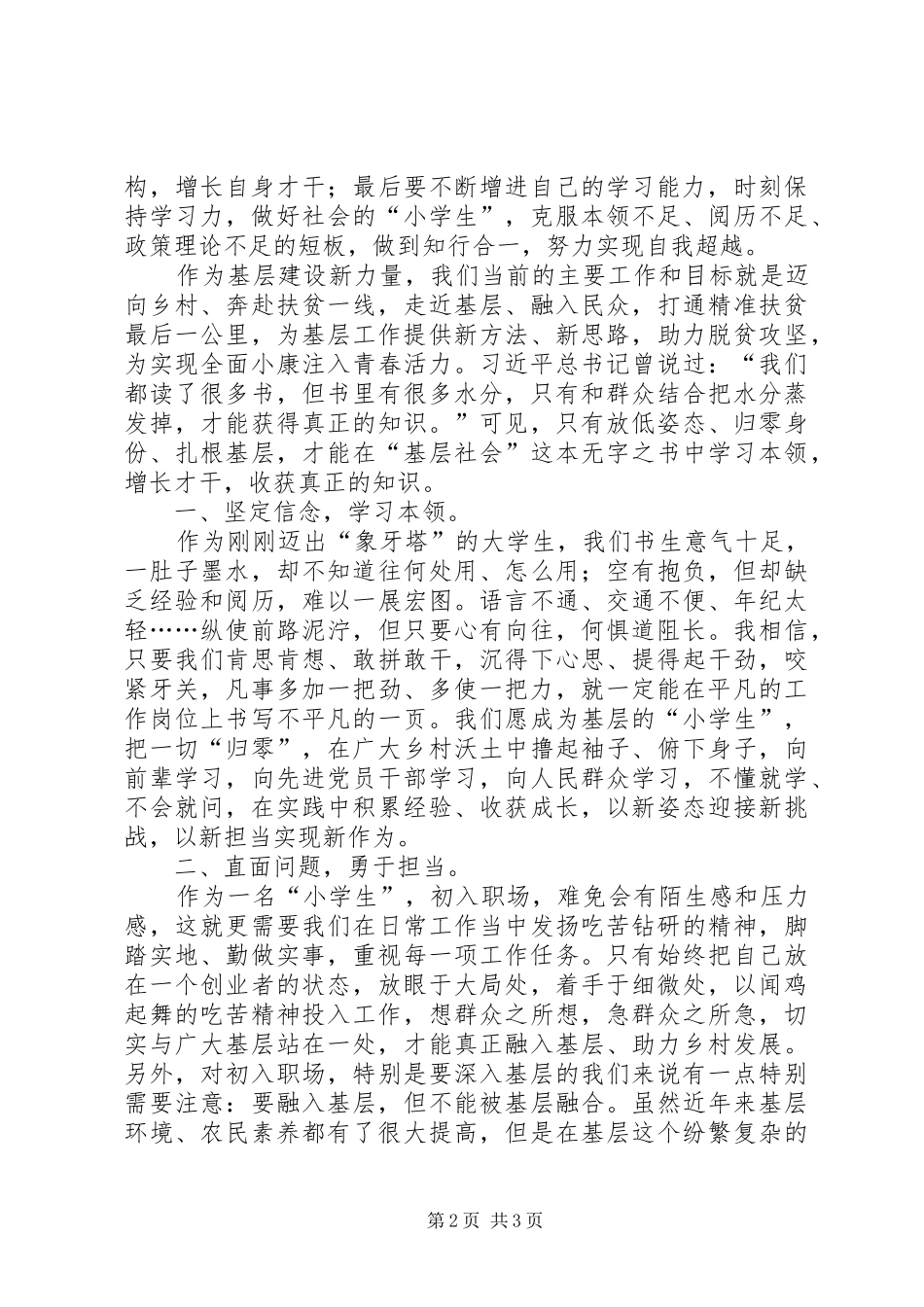 基层年轻党员干部心得体会_第2页