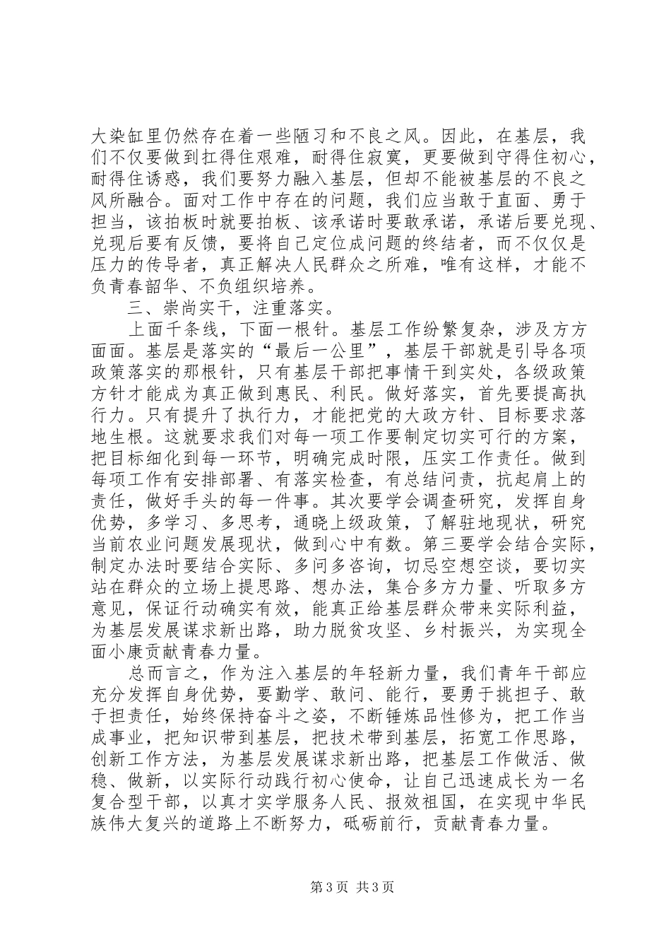 基层年轻党员干部心得体会_第3页