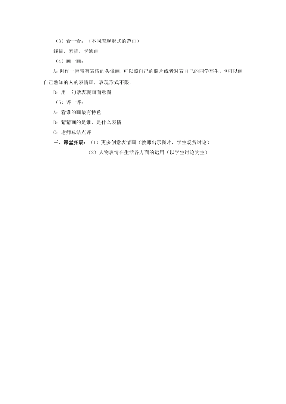 《生动的表情》教案_第2页