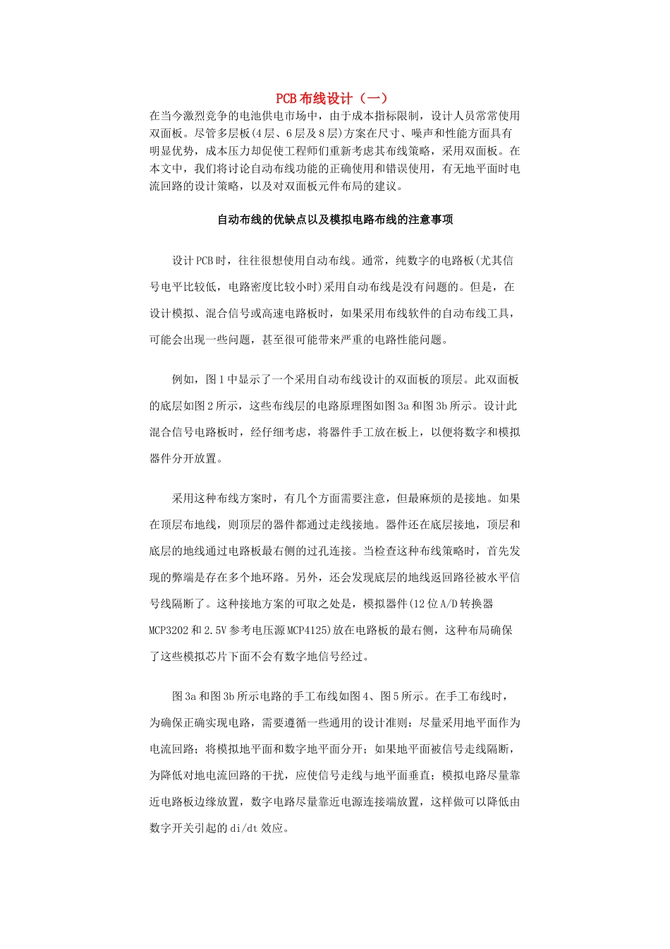 PCB布线规则_第1页