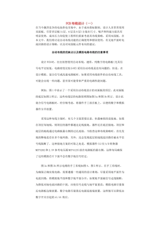 PCB布线规则