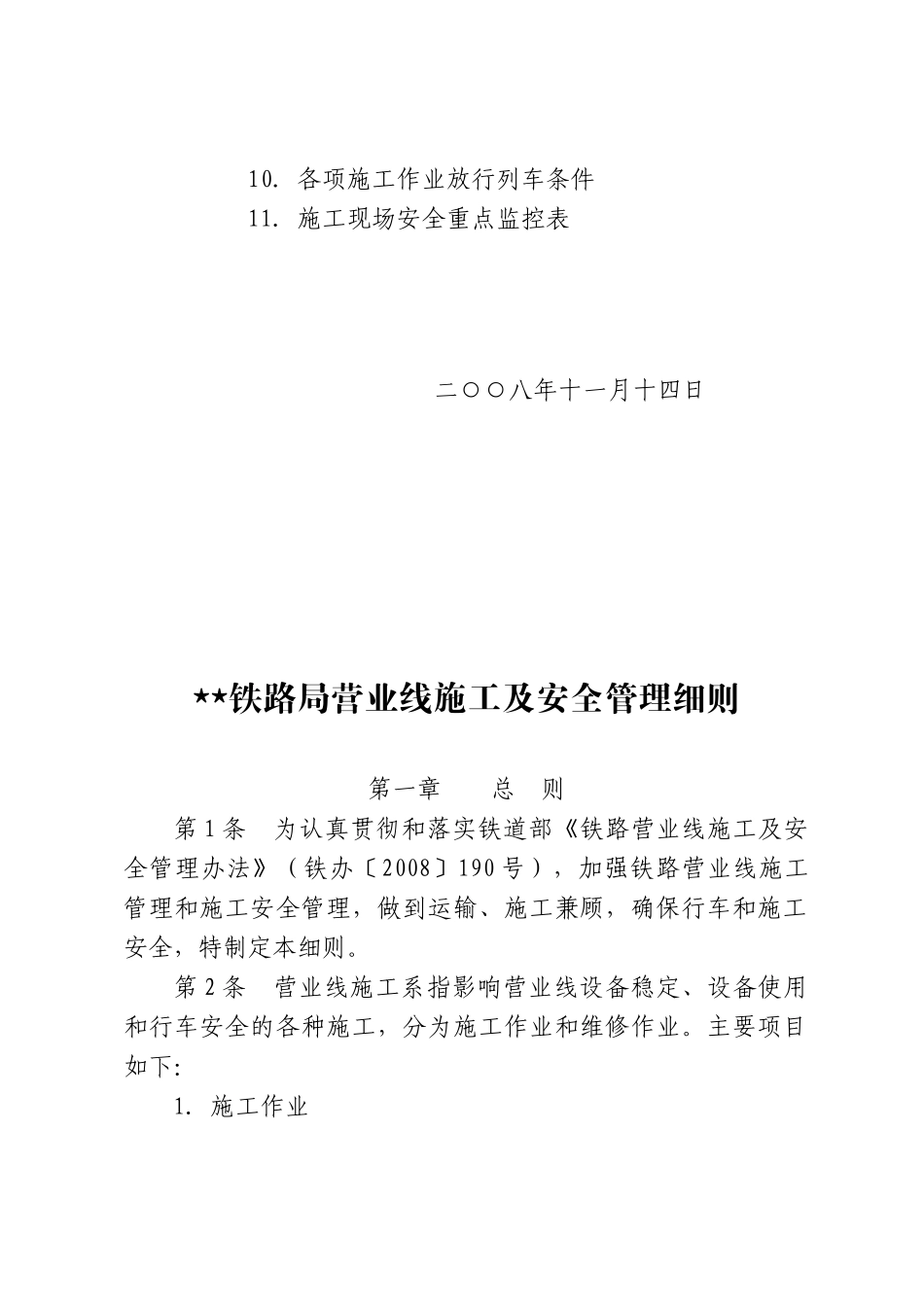 营业线施工及安全管理的建议_第2页