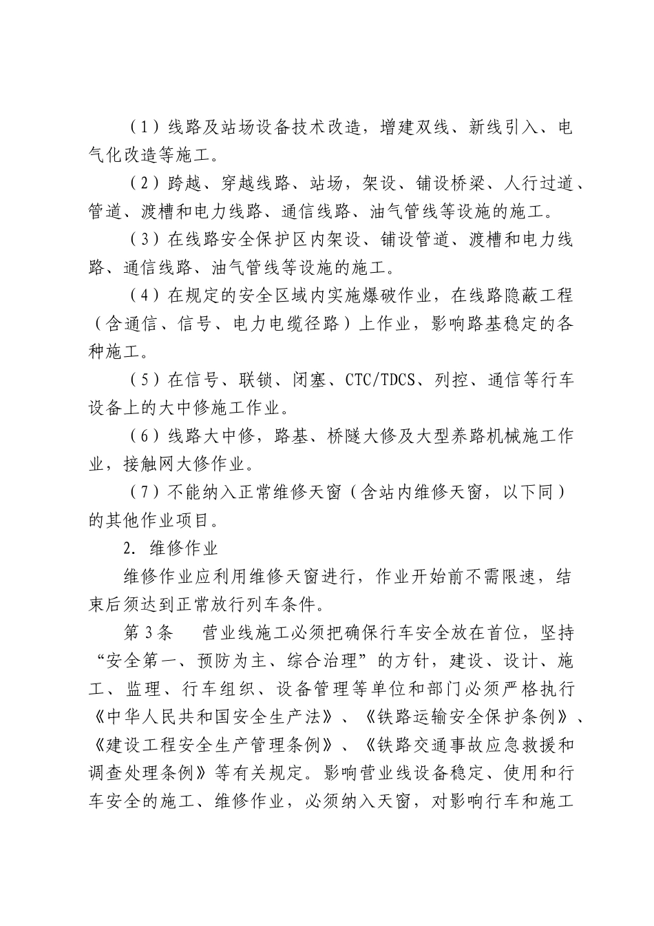 营业线施工及安全管理的建议_第3页