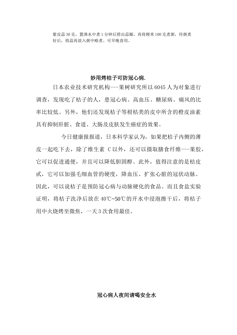 冠心病病人怎样选择食物_第3页