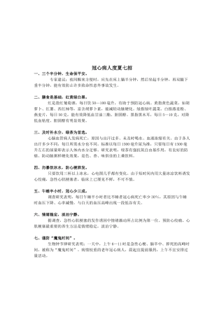 冠心病病人怎样选择食物