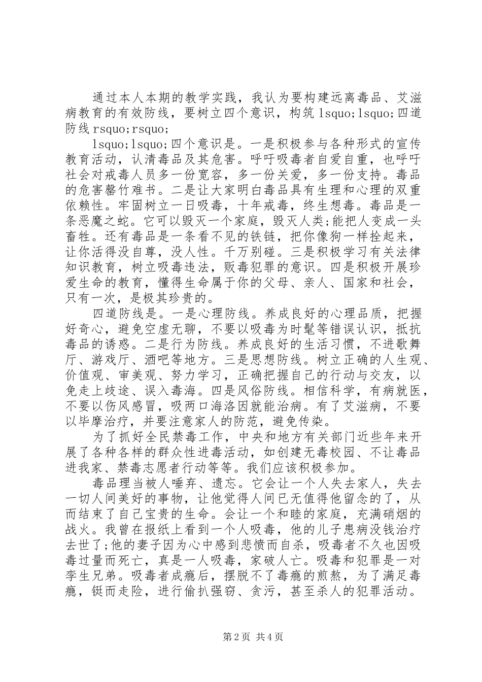 禁毒教育学习心得体会_第2页