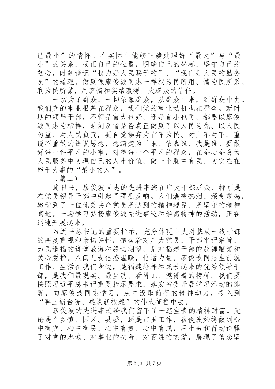 XX年党员学习廖俊波感悟体会_第2页
