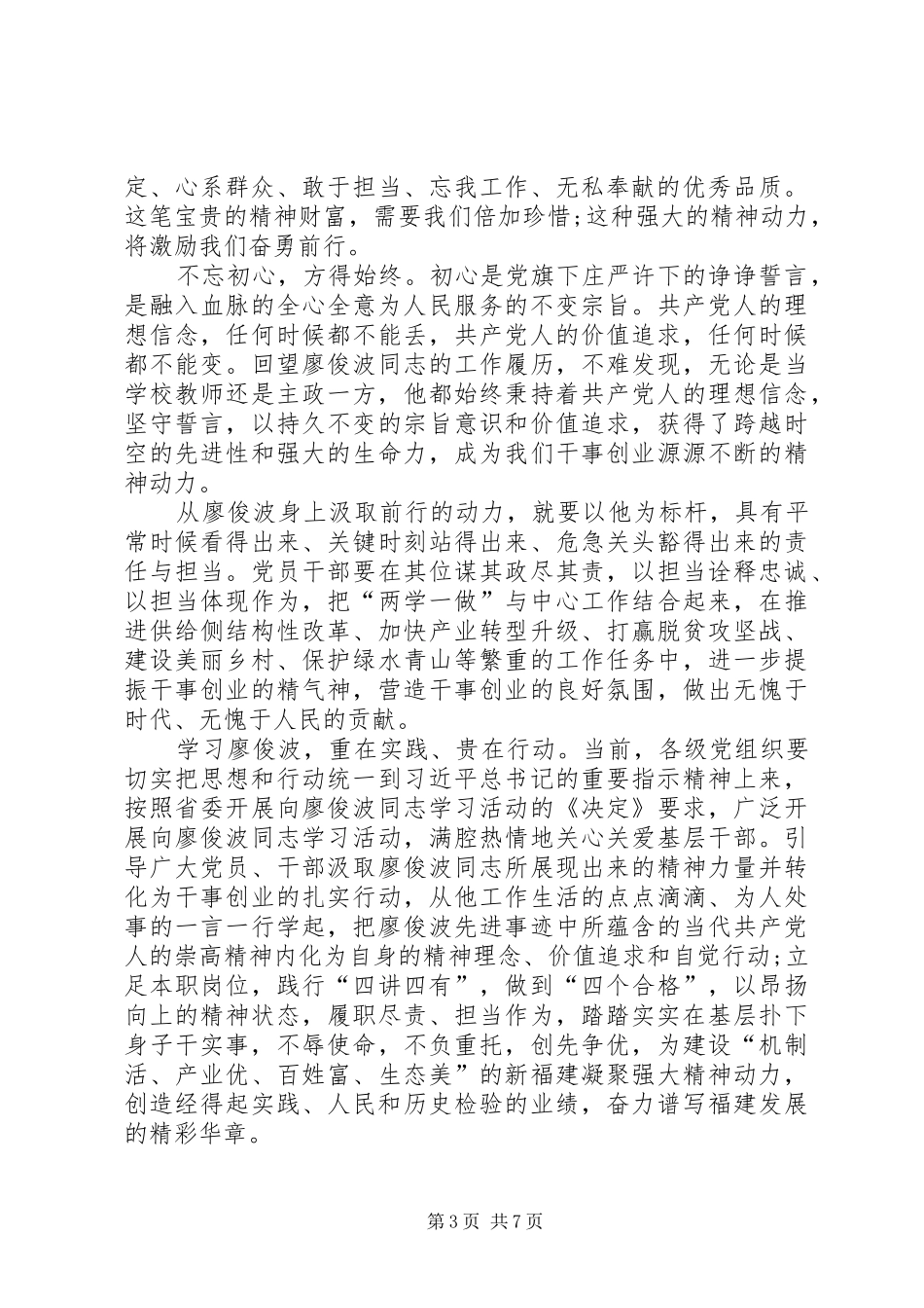 XX年党员学习廖俊波感悟体会_第3页