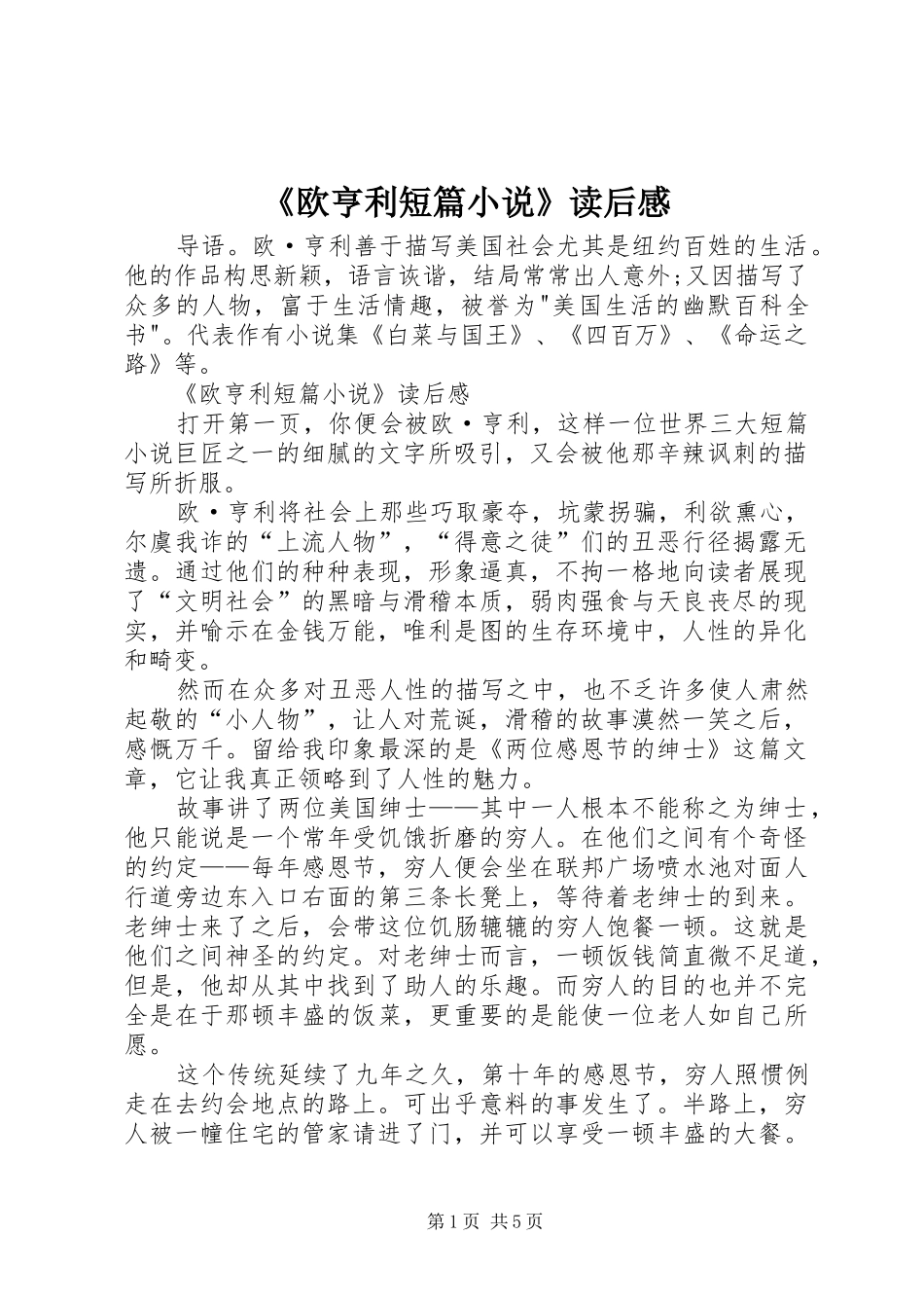 《欧亨利短篇小说》读后感_第1页