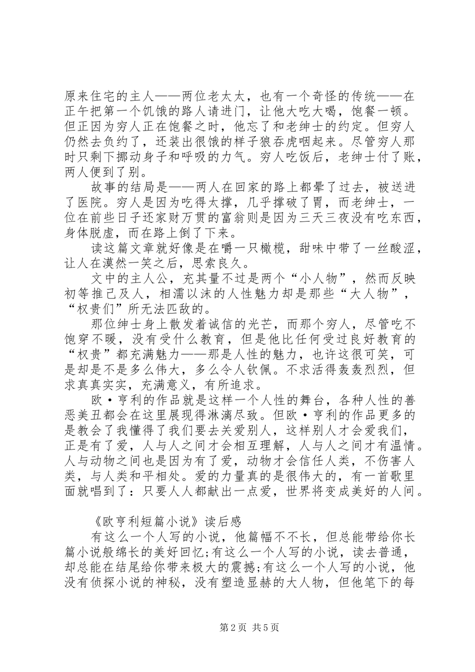 《欧亨利短篇小说》读后感_第2页