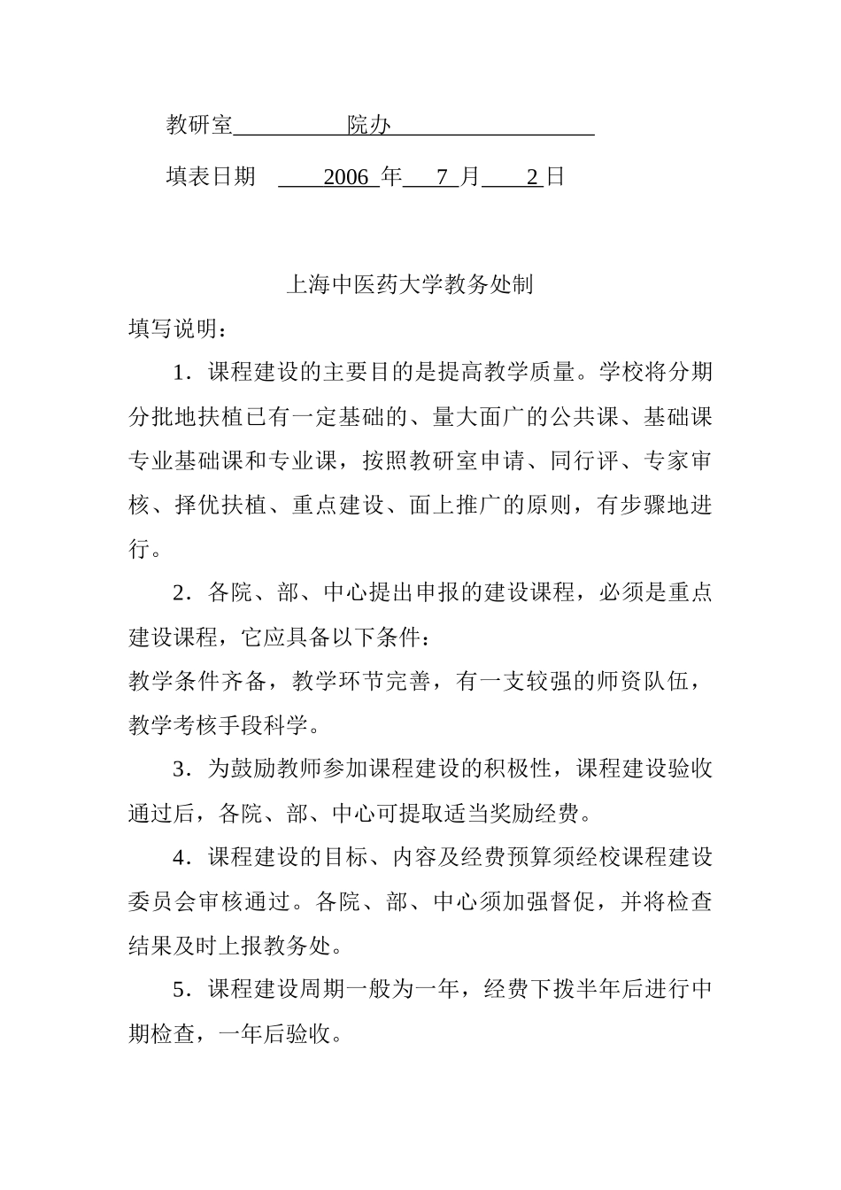 上海中医药大学课程建设_第2页