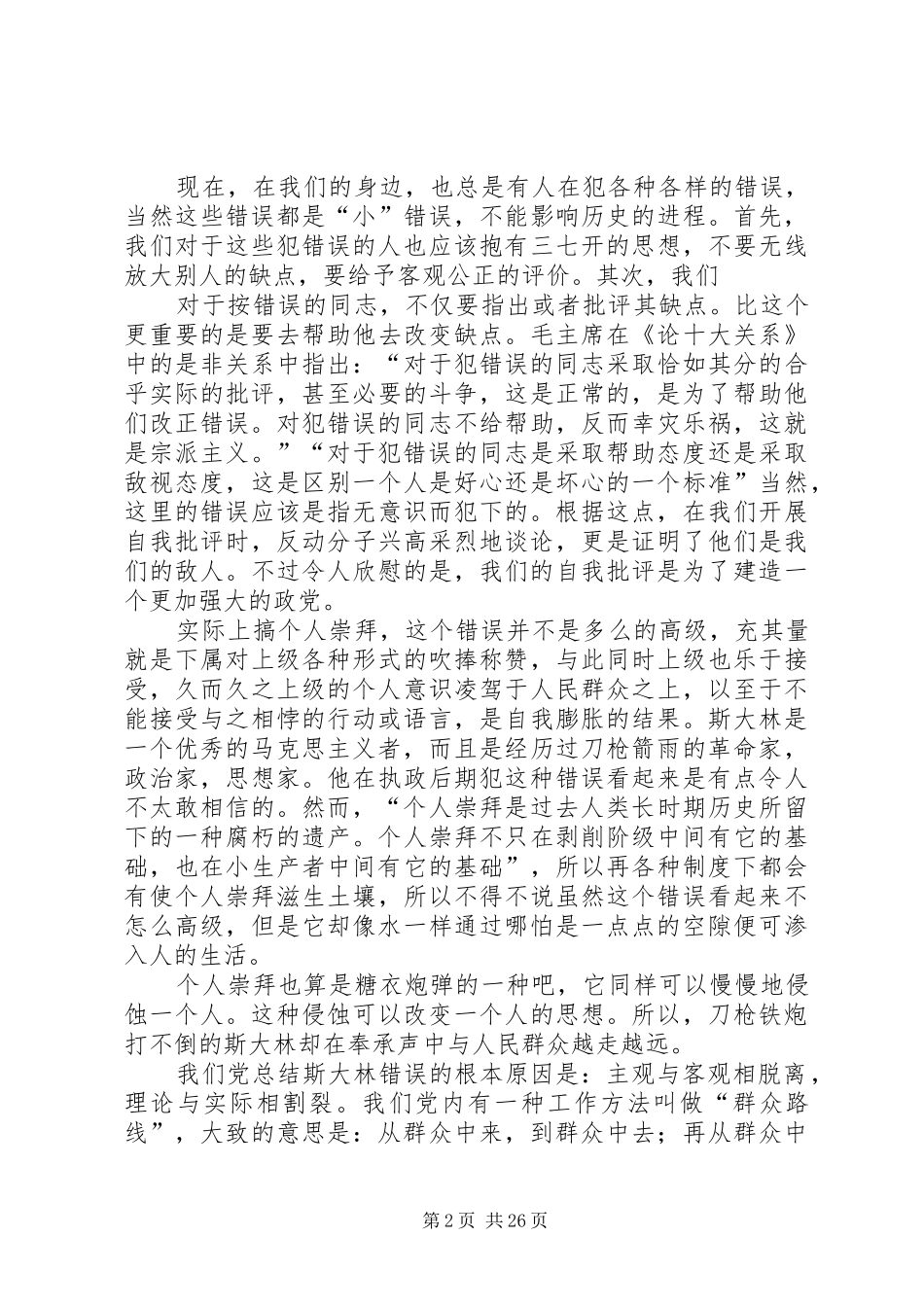 《关于无产阶级专政的历史经验》读后感_第2页