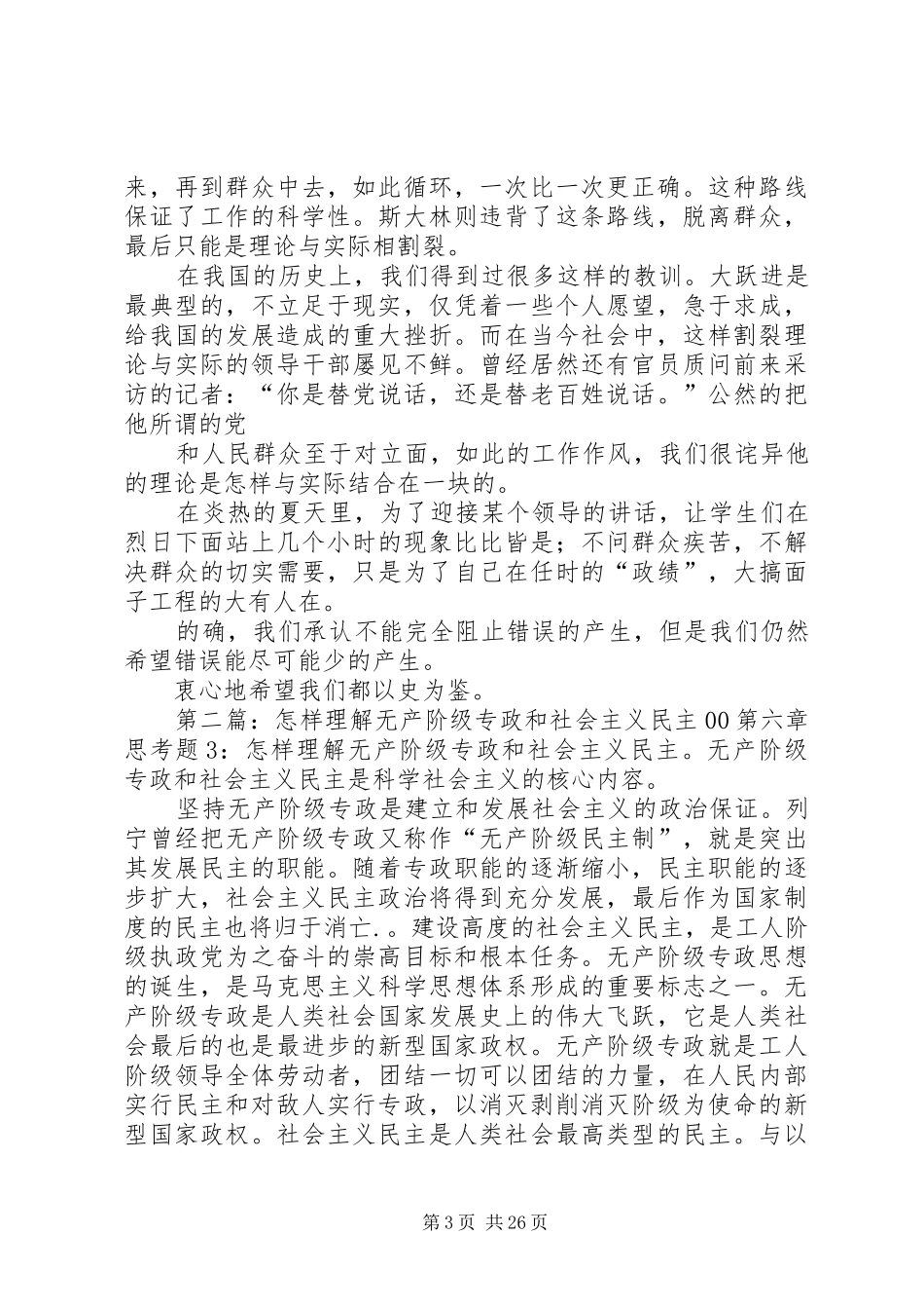 《关于无产阶级专政的历史经验》读后感_第3页