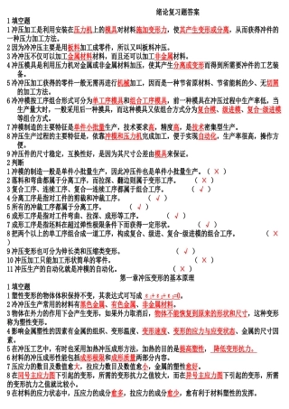 冲压模具与五金模具知识大全