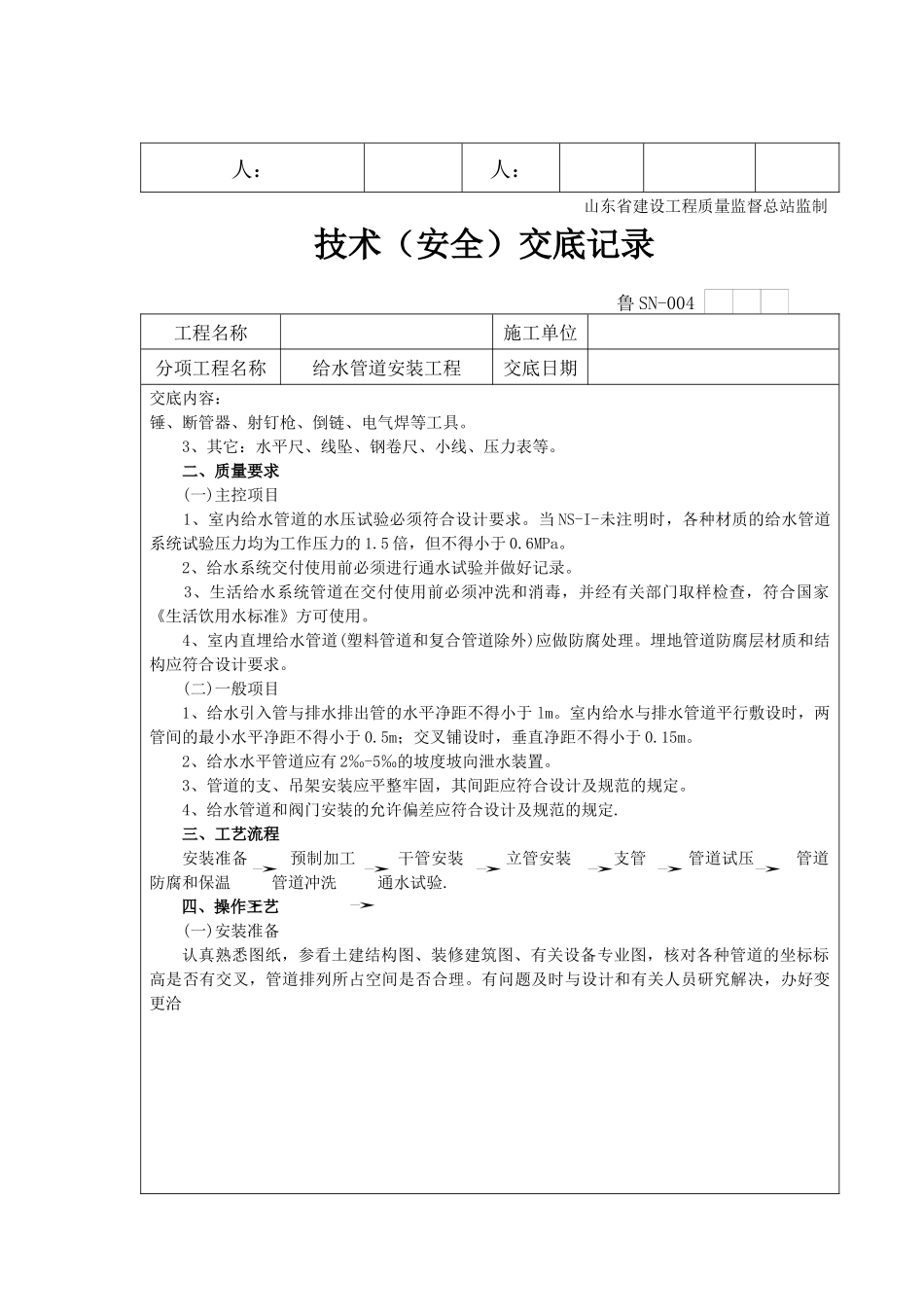 给排水技术交底_第2页