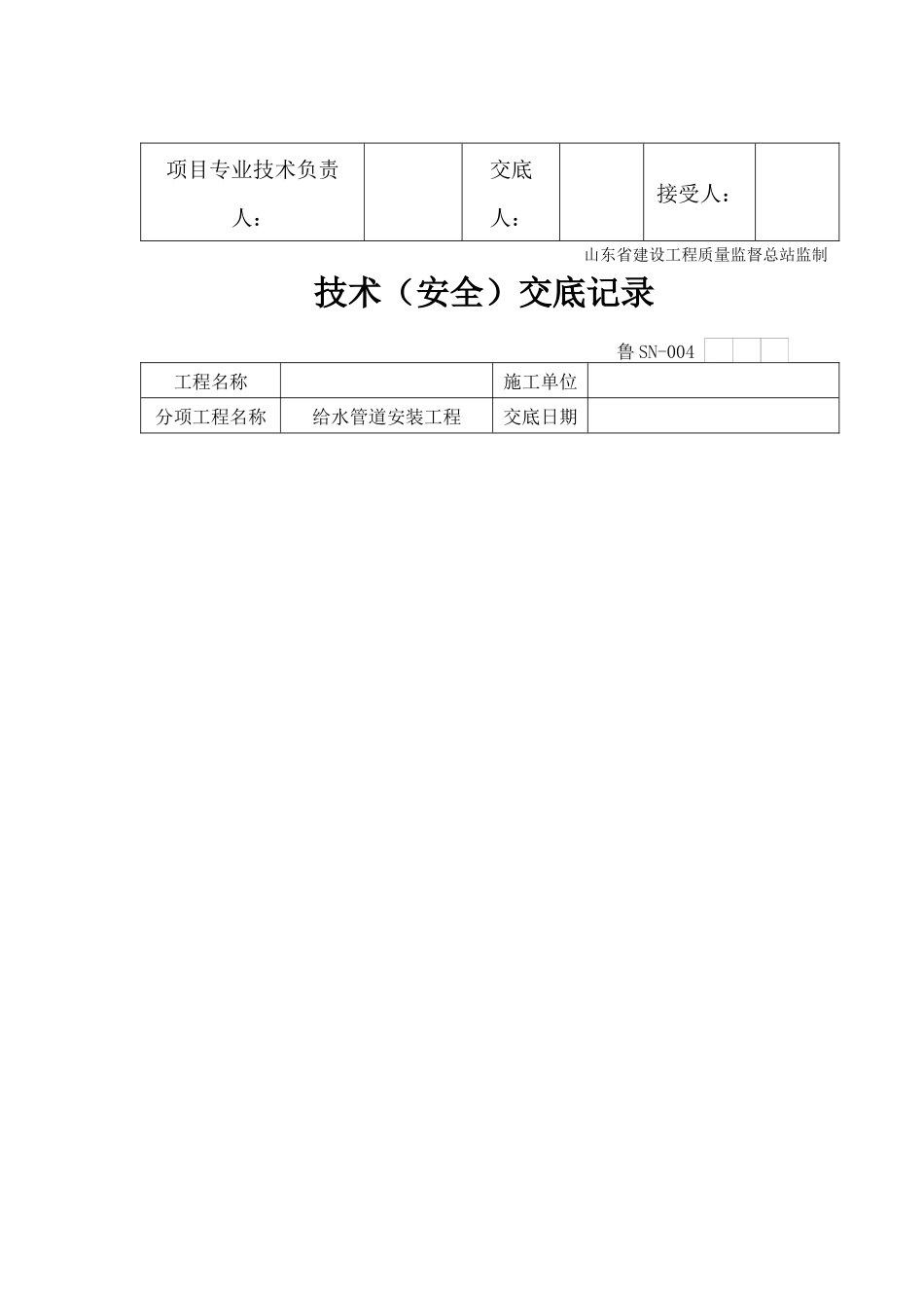 给排水技术交底_第3页