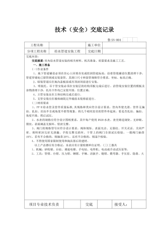 给排水技术交底