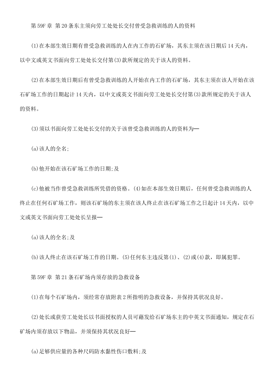 第59F章 石矿场(安全)规例三_第2页