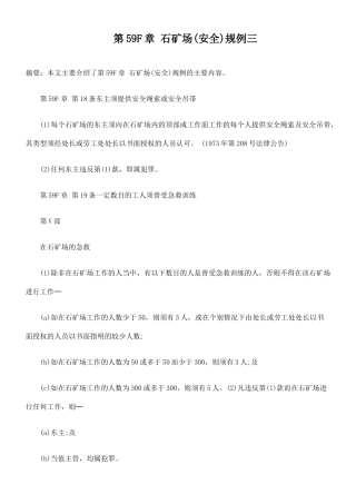 第59F章 石矿场(安全)规例三