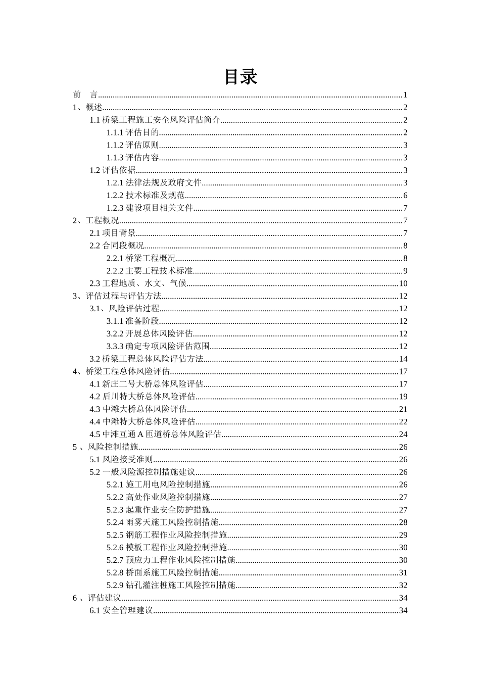 桥梁施工安全风险评估报告_第2页