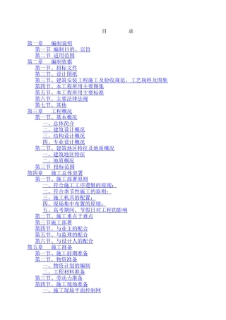 北京景泰西里危改工程施工组织设计方案