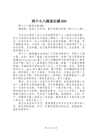 两个小八路读后感600