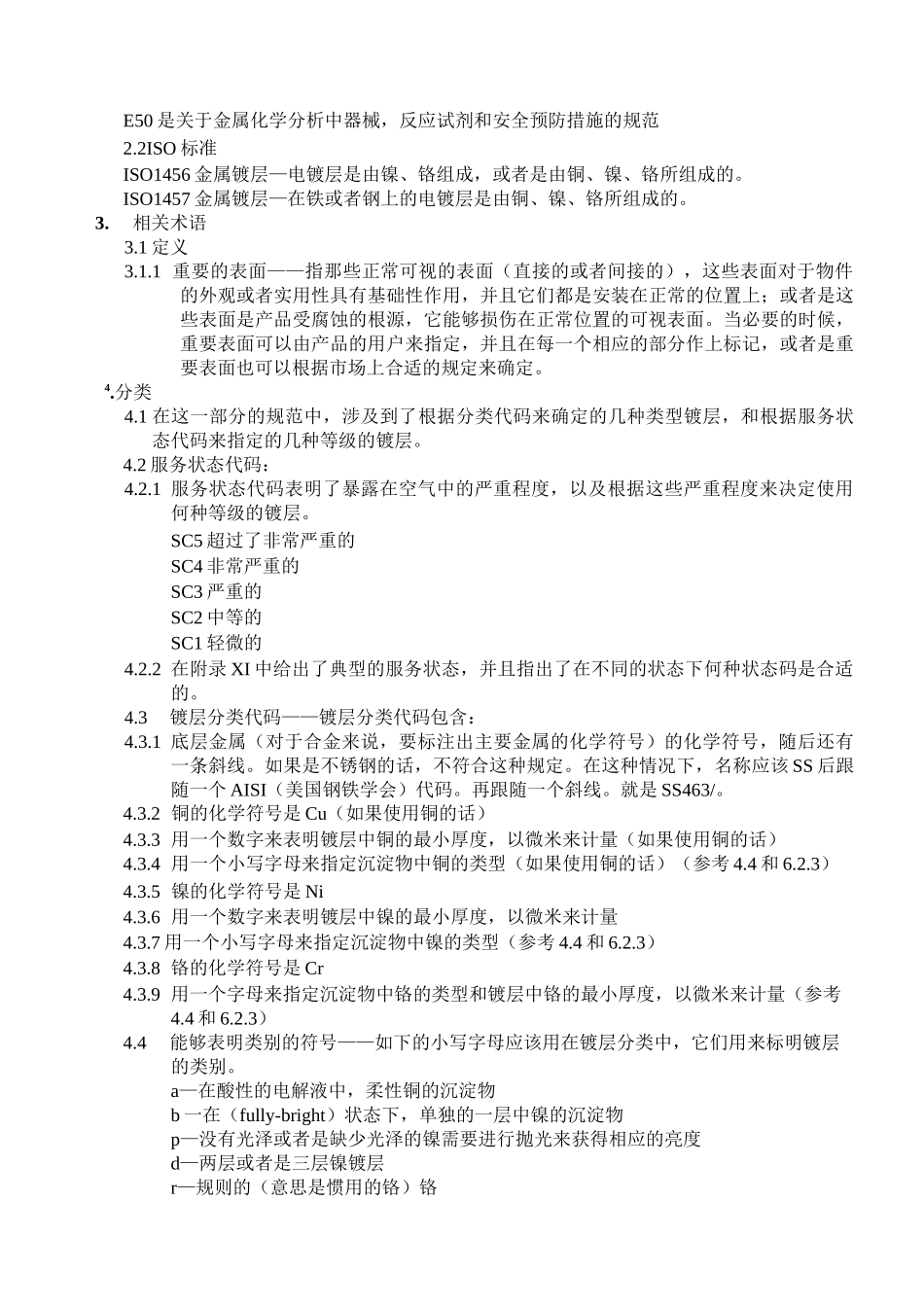 电镀规范标准_第2页