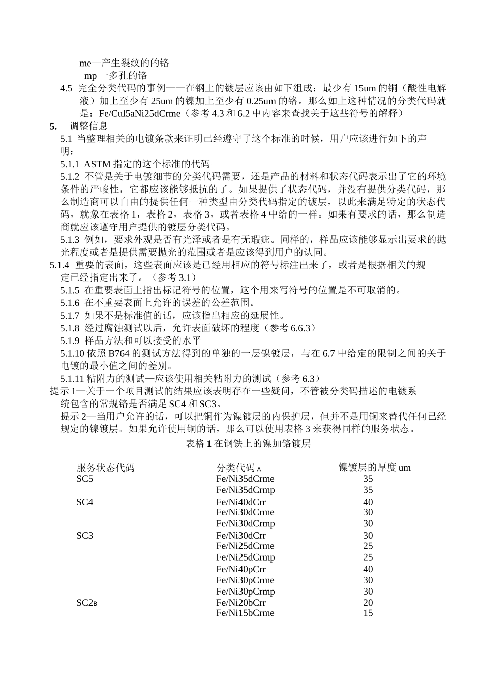 电镀规范标准_第3页
