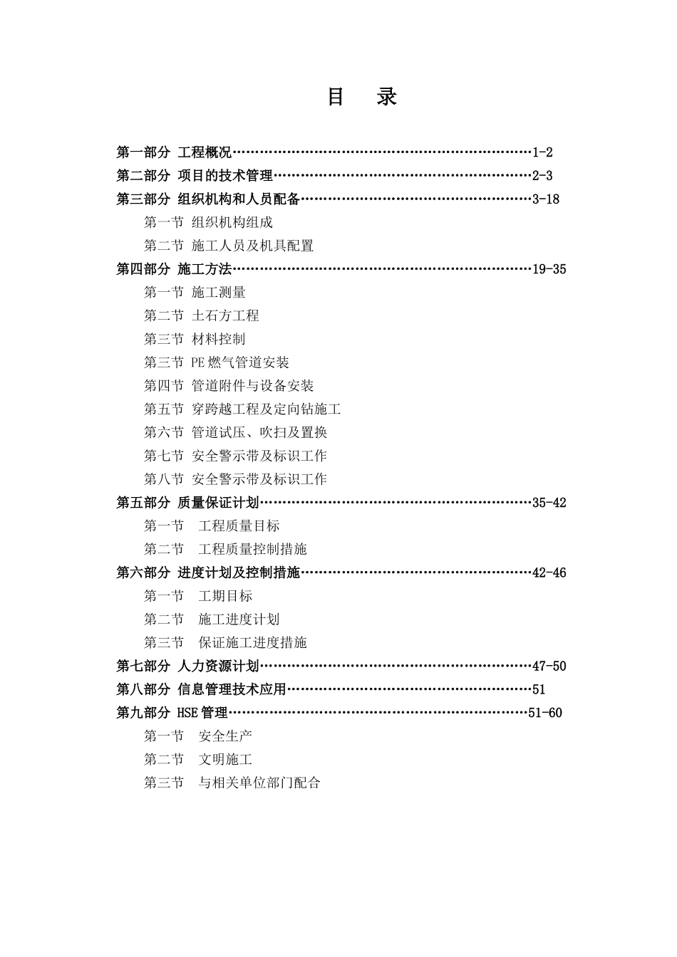 燃气配气工程施工组织设计_第2页