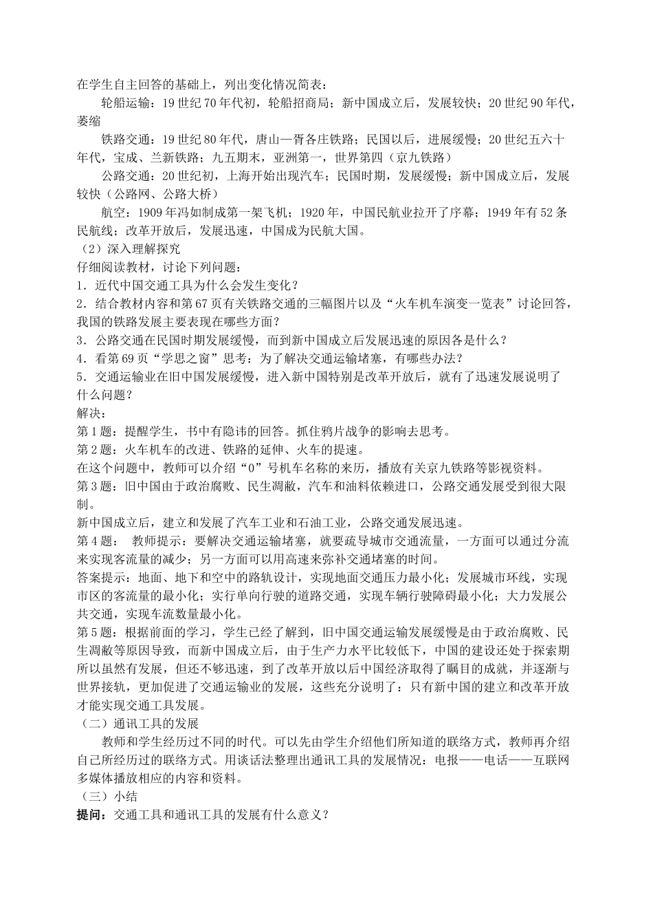 交通和通信工具的进步[教案1][人民版]_第2页