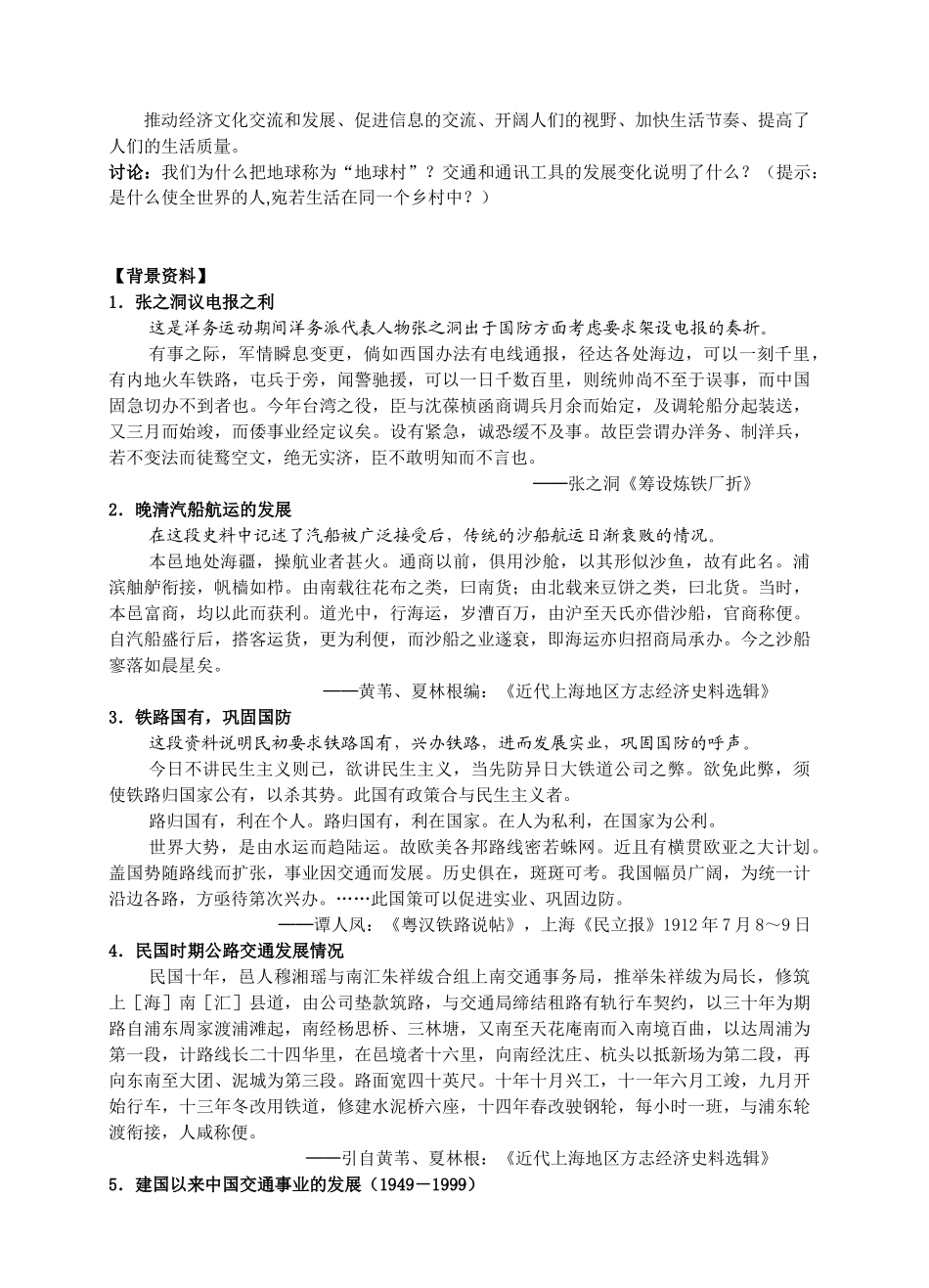 交通和通信工具的进步[教案1][人民版]_第3页