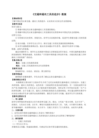 交通和通信工具的进步[教案1][人民版]