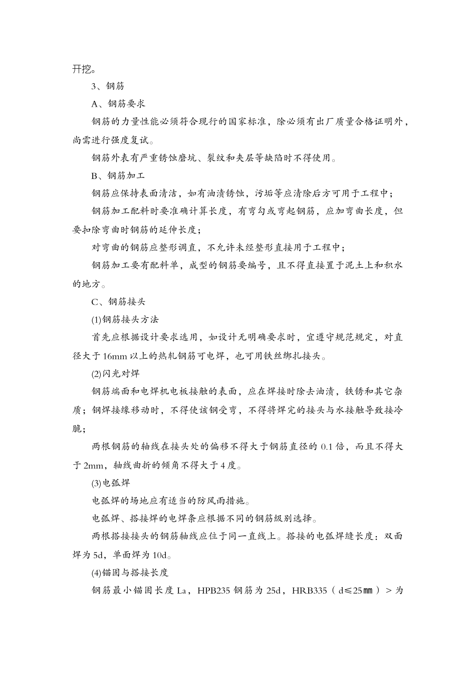 某河段渠道工程施工组织设计方案_第3页