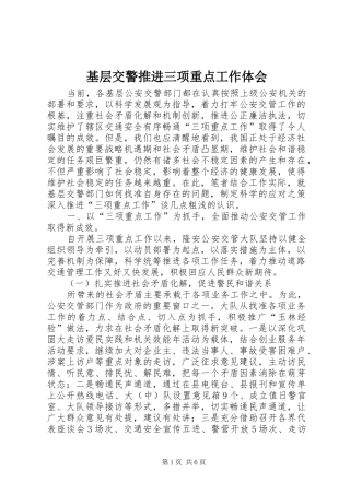 基层交警推进三项重点工作体会