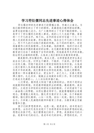 学习符灶儒同志先进事迹心得体会