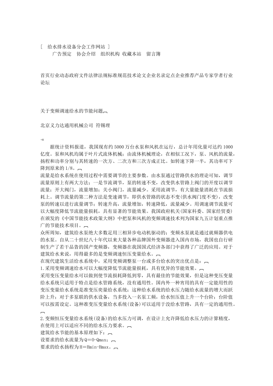 关于变频调速给水的节能问题_第1页