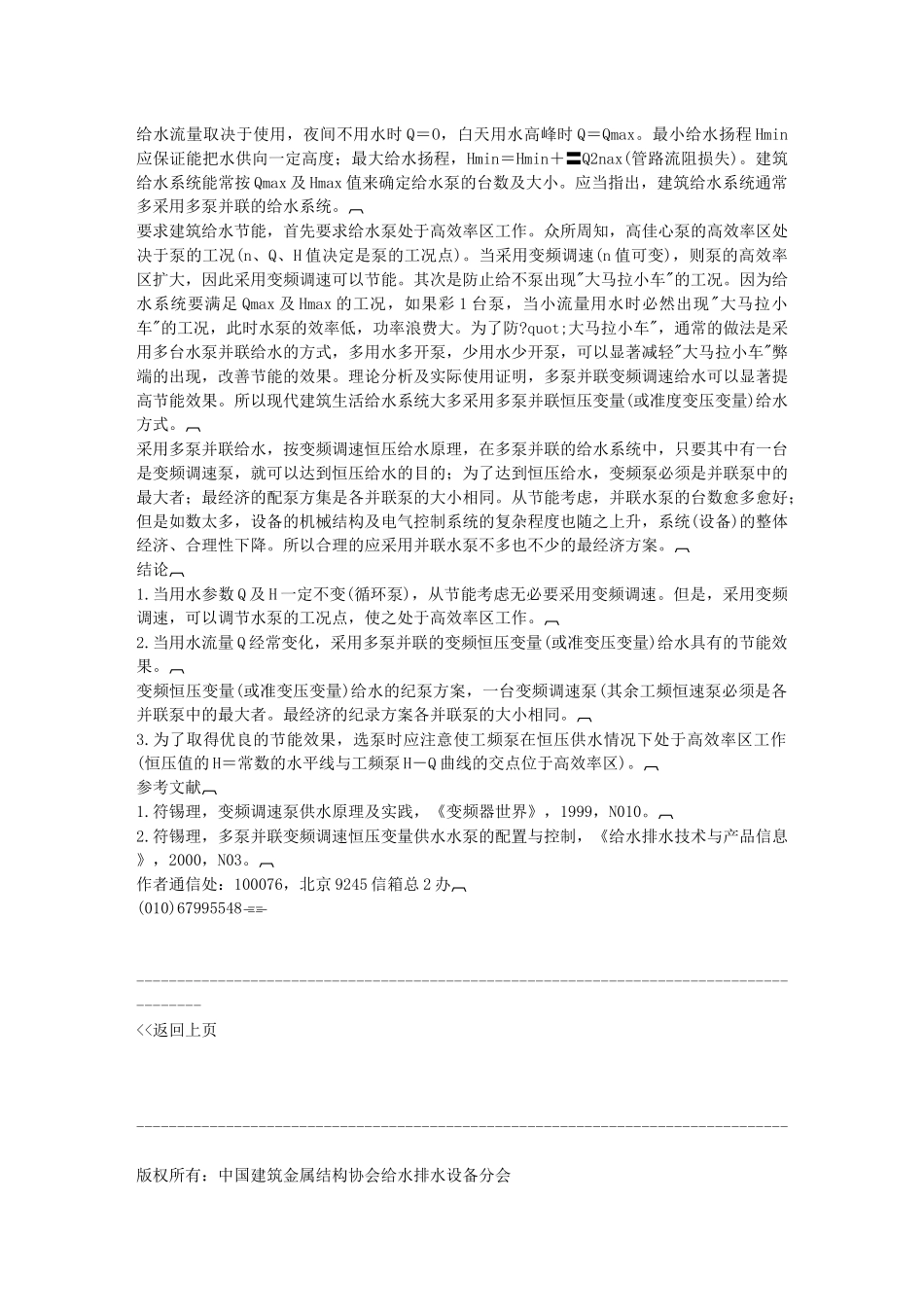 关于变频调速给水的节能问题_第2页