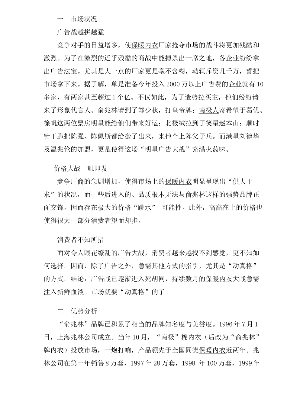 俞兆林保暖内衣促销案例分析_第2页