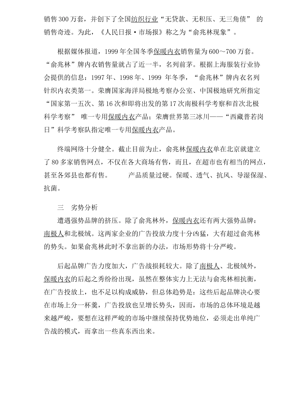 俞兆林保暖内衣促销案例分析_第3页