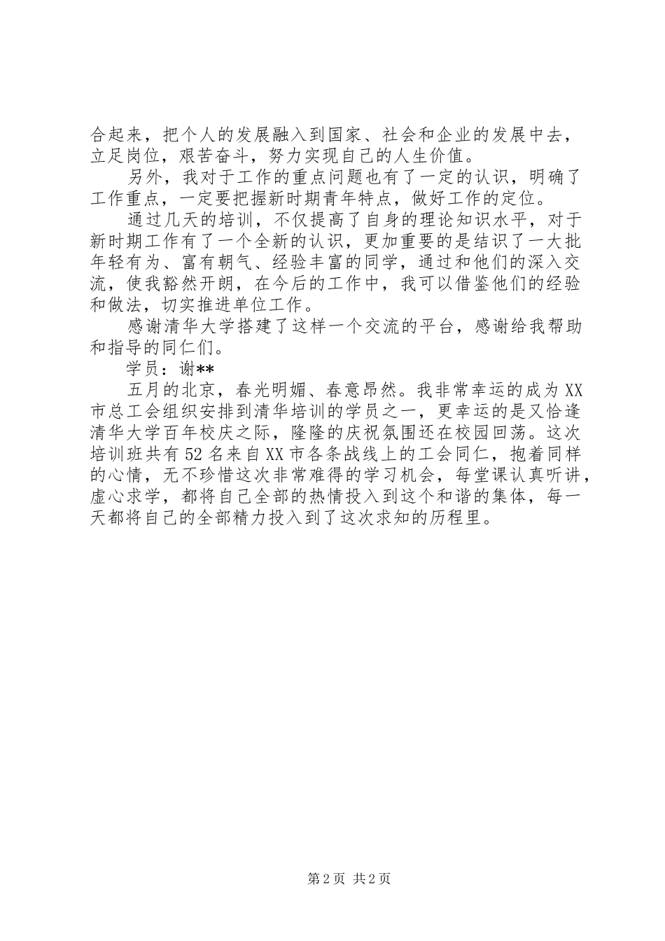 清华大学培训心得_第2页