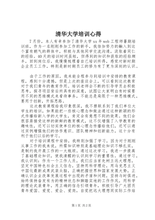 清华大学培训心得