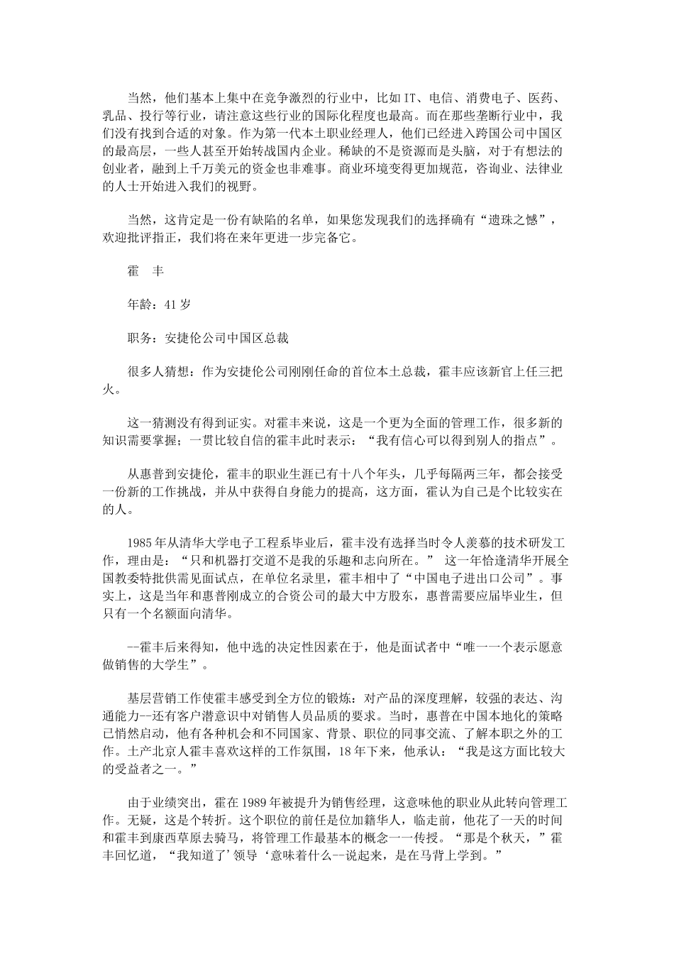 【企业管理】谁是中国最优秀经理人_第2页