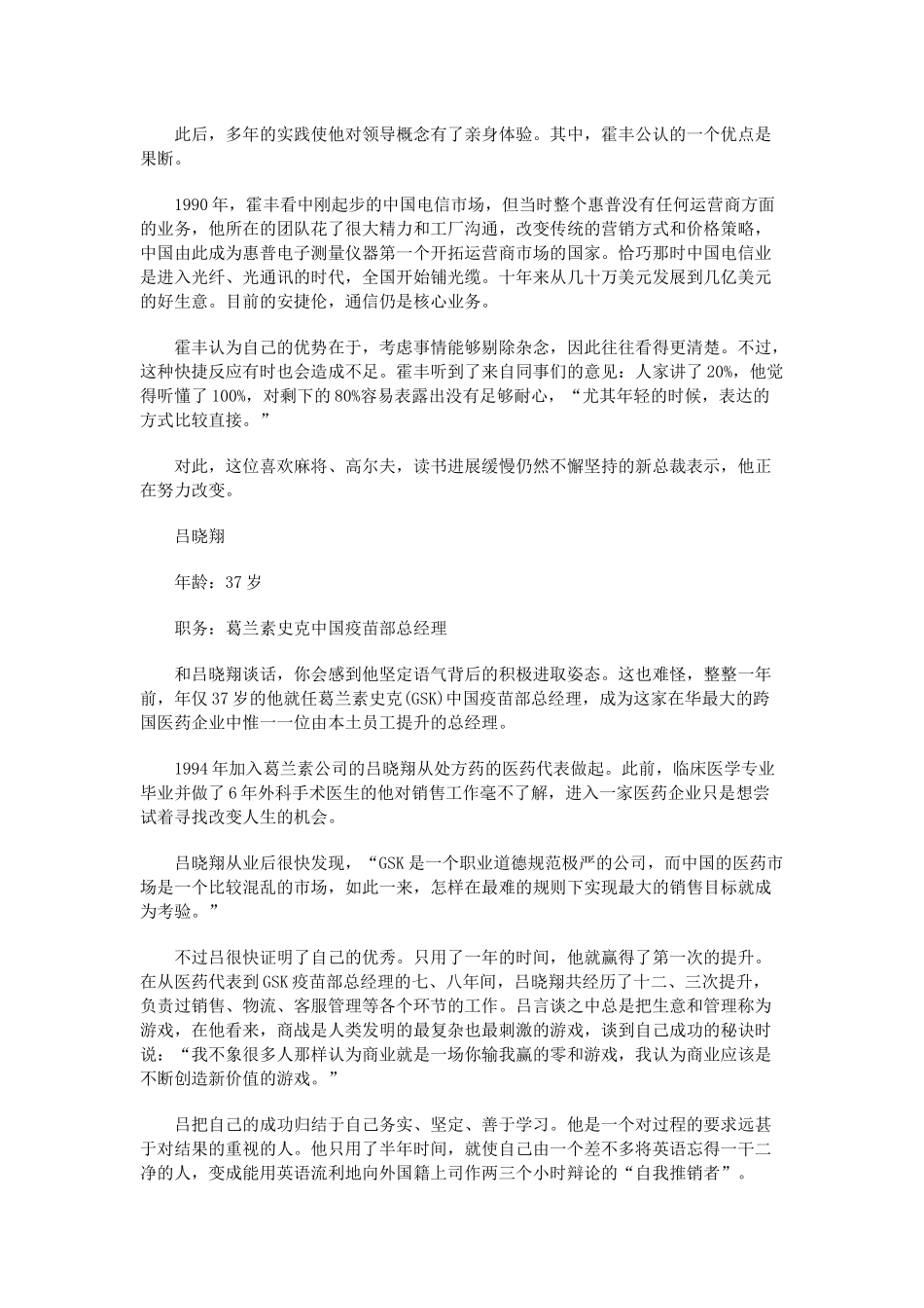 【企业管理】谁是中国最优秀经理人_第3页