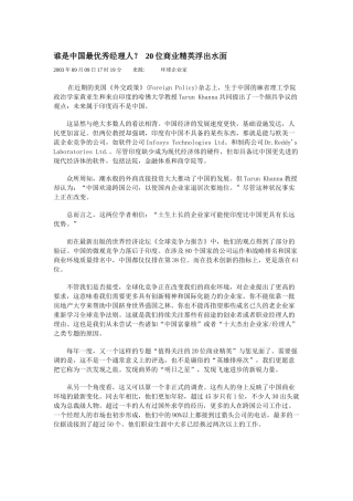 【企业管理】谁是中国最优秀经理人