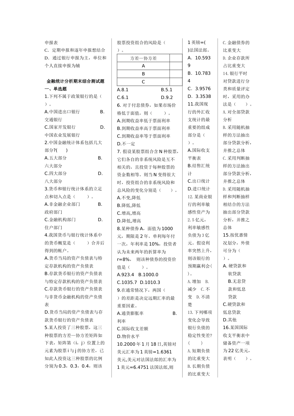 金融统计单项_第2页