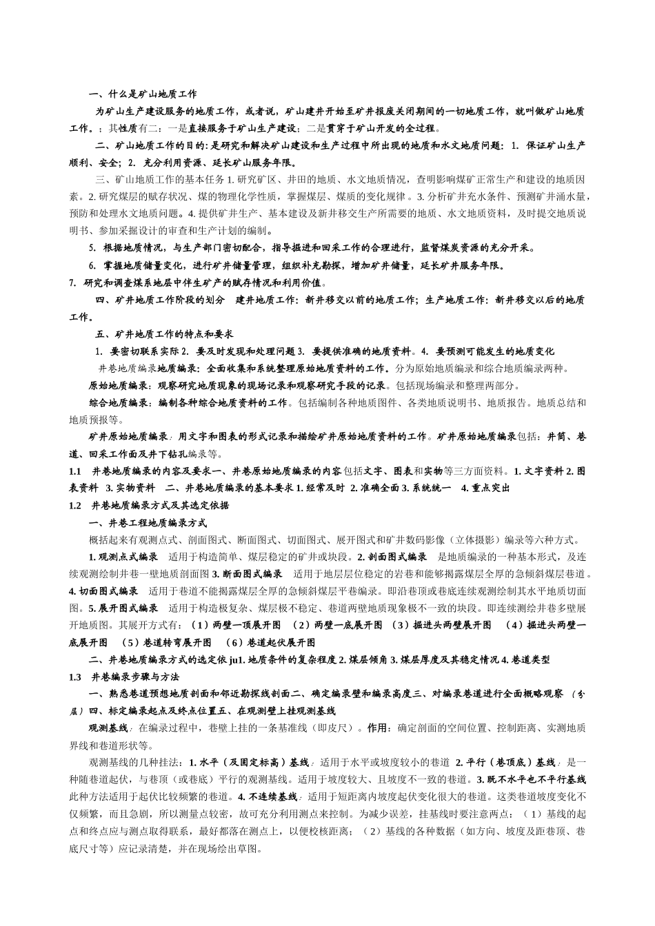 煤矿地质重点_第1页