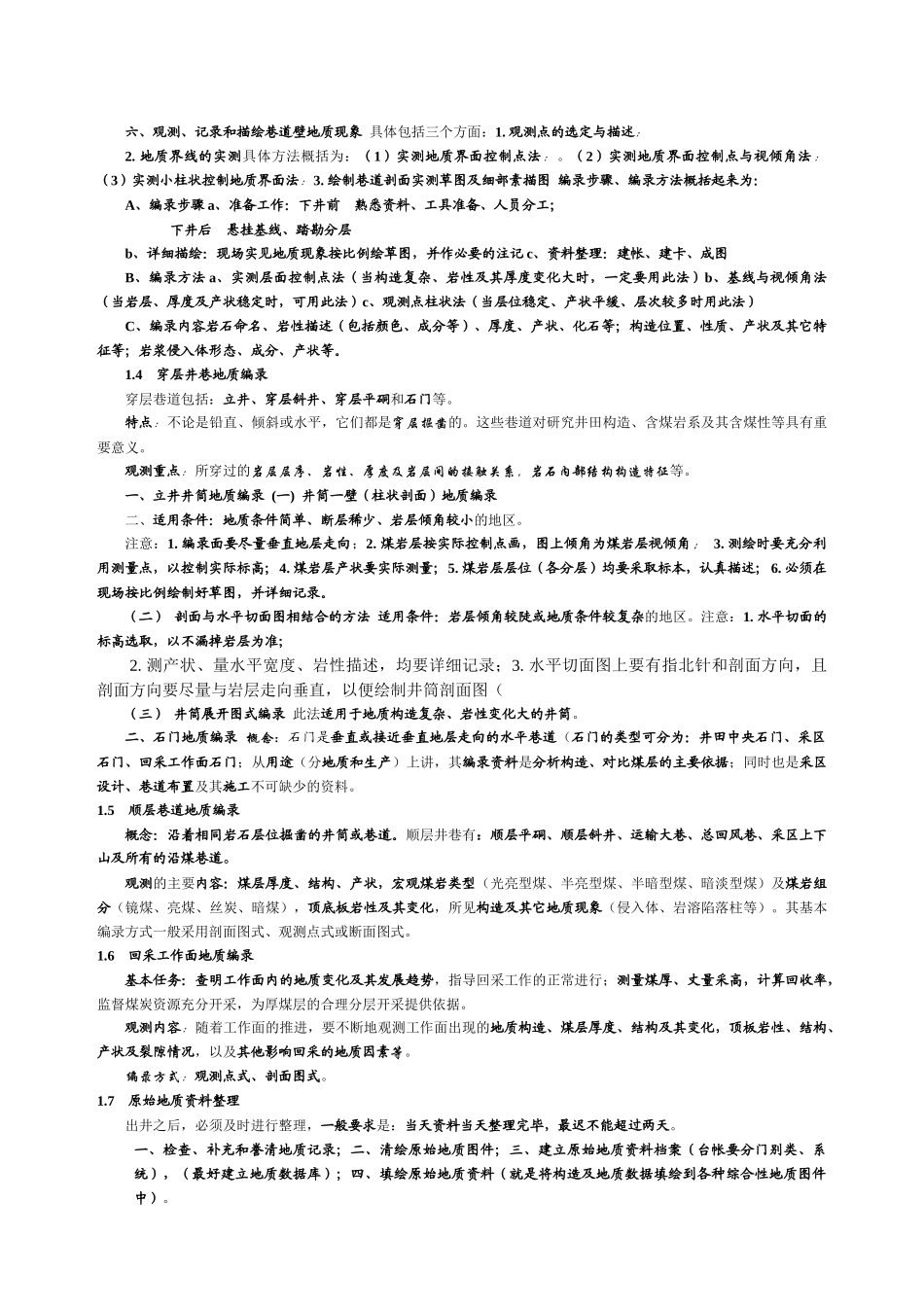 煤矿地质重点_第2页