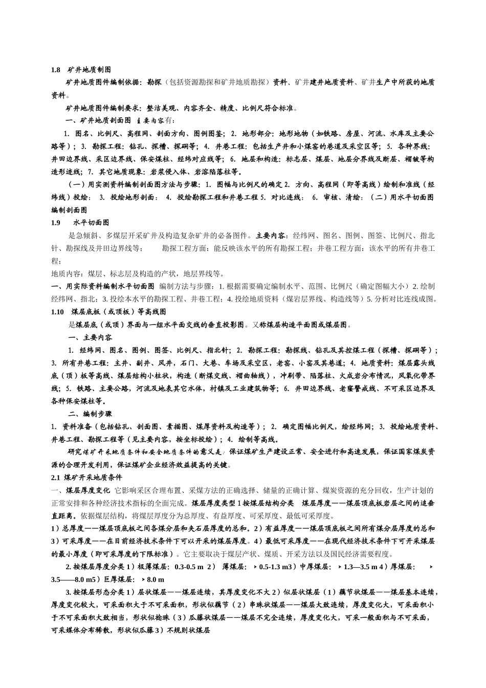 煤矿地质重点_第3页