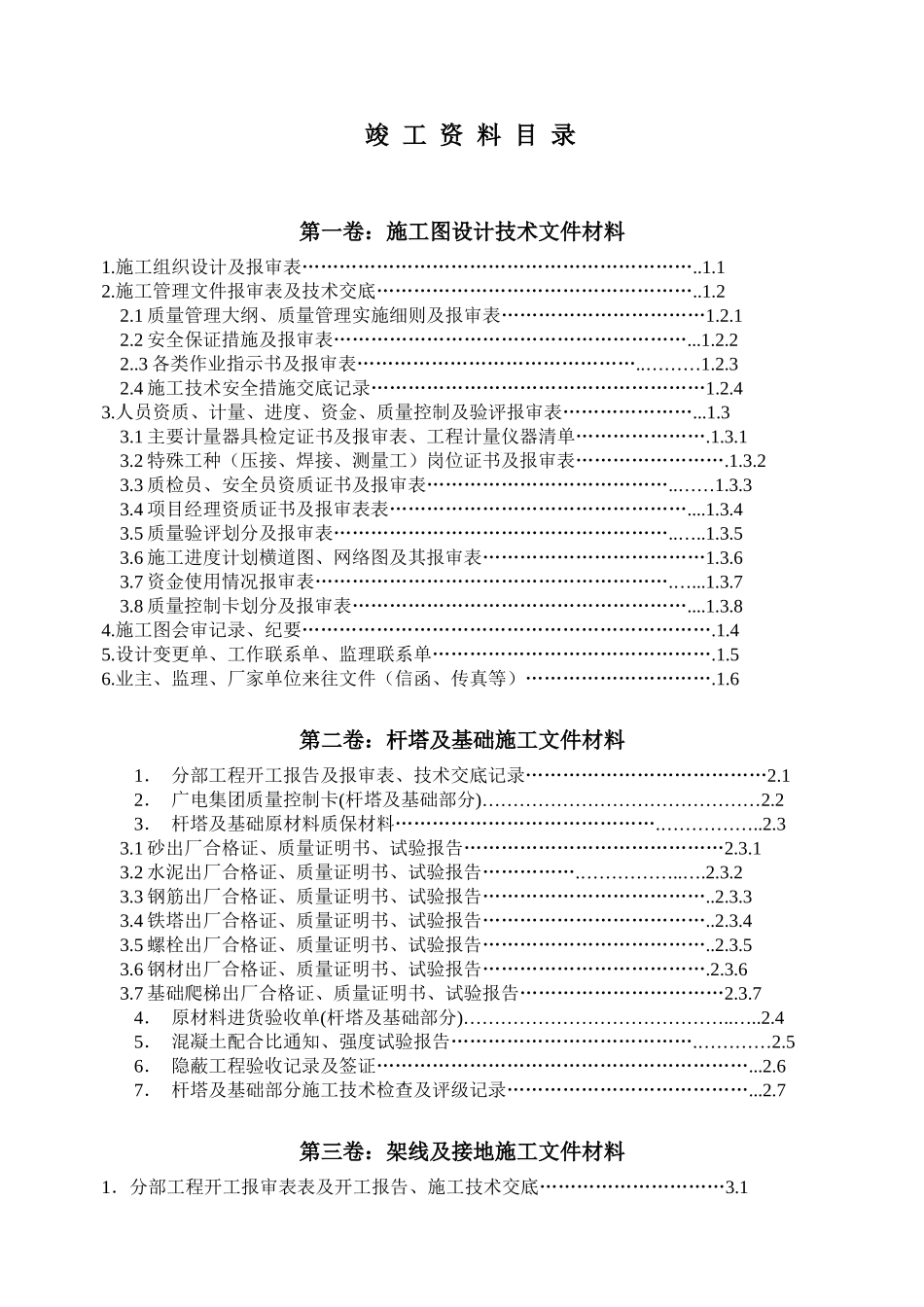 农网建设与改造工程竣工验收资料_第2页