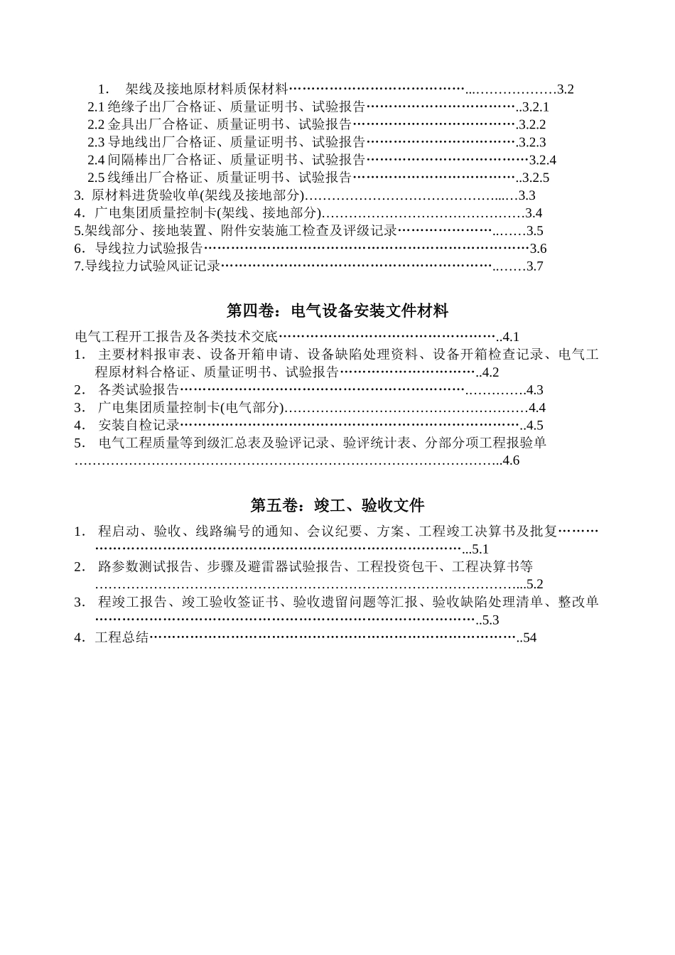 农网建设与改造工程竣工验收资料_第3页